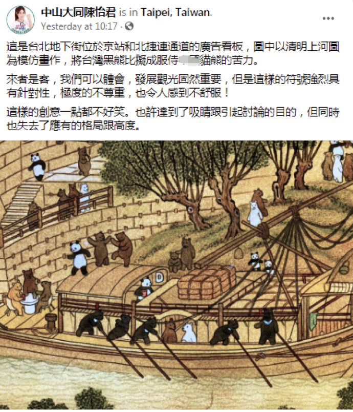 陈怡君脸书截图