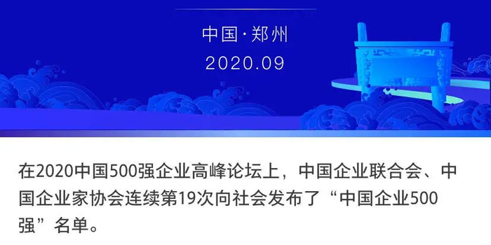 山东2020企业排名_2020中国农牧企业500强新鲜出炉!本次入围门槛为5亿元(2)