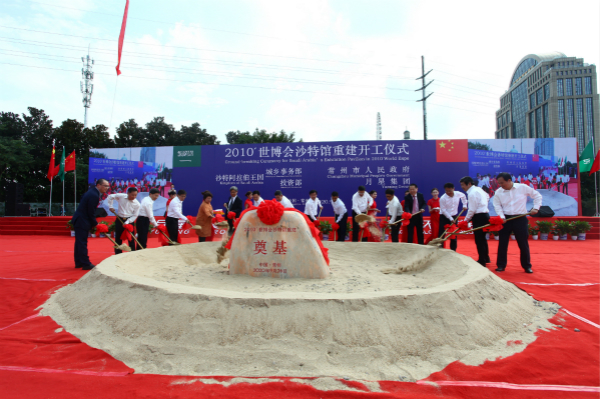 图说：世博沙特馆移建常州项目在江南环球港举行奠基仪式。