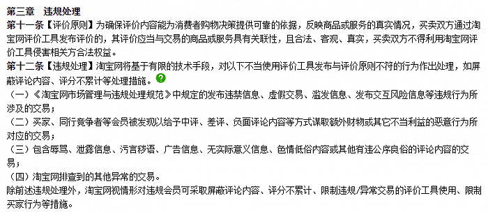 《淘宝网评价规范》