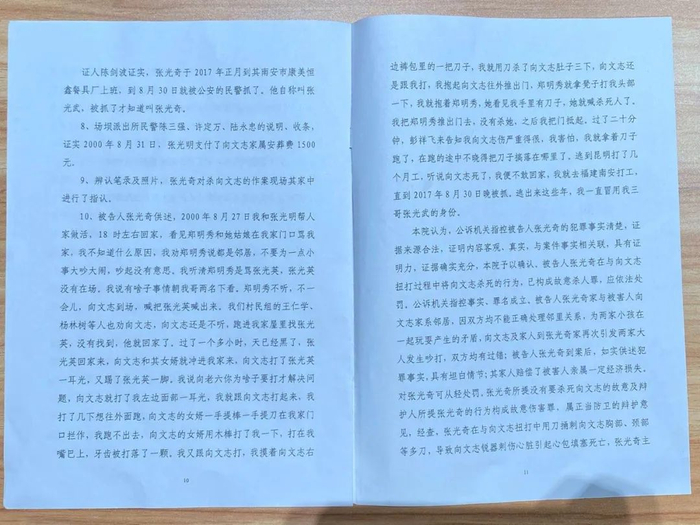 刑事判决书中，张某奇对当天案发情况的供述。新京报记者沈彤摄