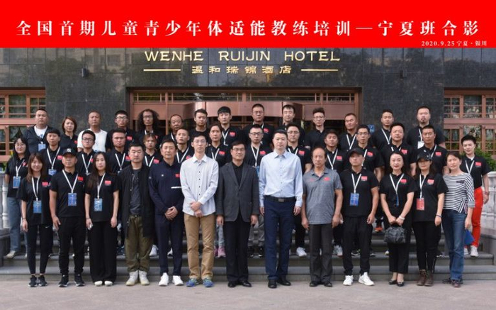 儿童青少年体适能教练课程培训宁夏班学员合影。主办方供图