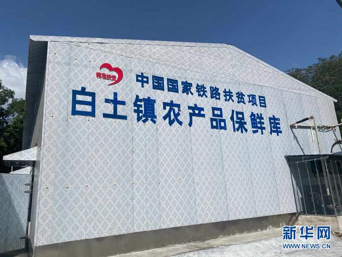 　　白土镇于2019年投入建设的农产品保鲜库。新华网 吴咏玲摄