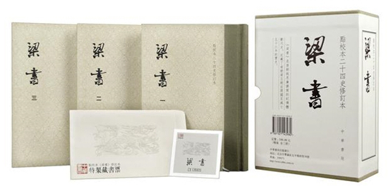    《梁书》修订本