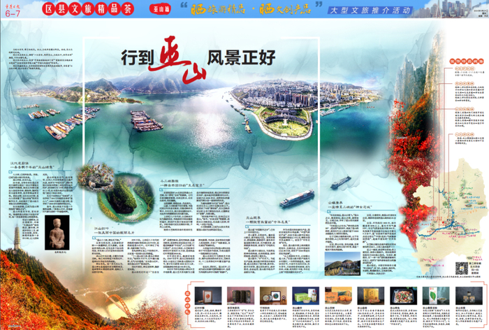 重庆日报版面 图：重庆日报