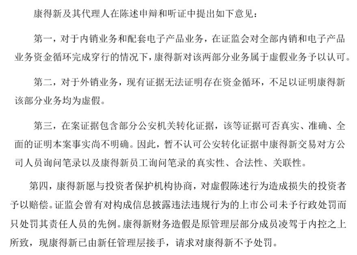 截图自《行政处罚决定书》