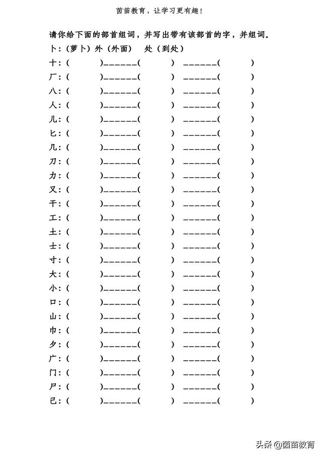 二年级上册语文部首查字法专项练习,可打印