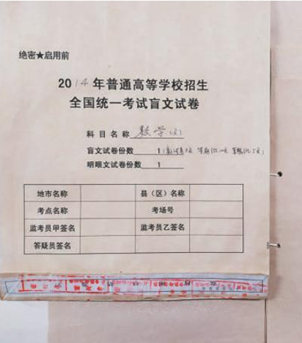 ▲2014年高考盲文数学试卷。资料图片