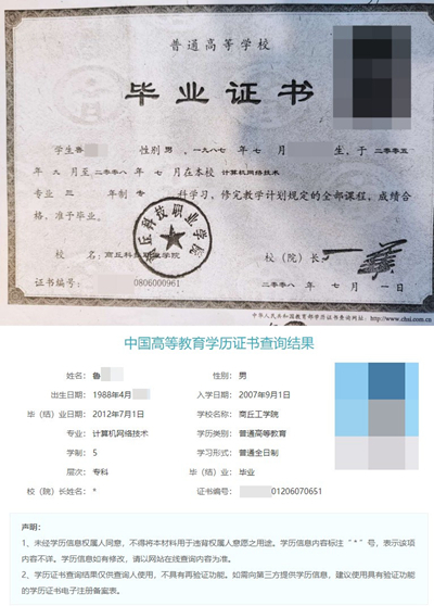 　　鲁明的大专毕业证书和学信网上五年制大专的学历信息。