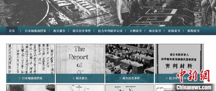 日本细菌战资源库 主办方供图