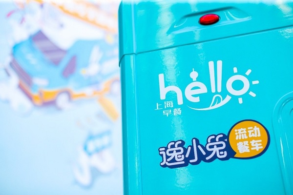 图说：有着“上海早餐”标识的流动餐车 采访对象供图（下同）