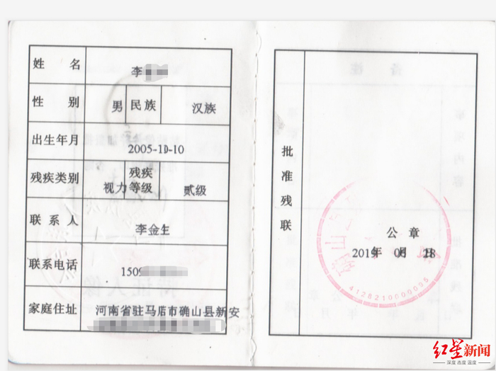 ▲李某洲的残疾证