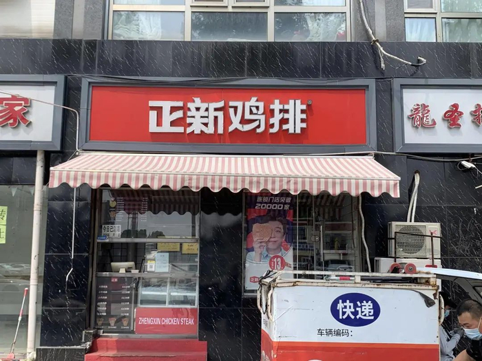 正新鸡排门店，笔者摄
