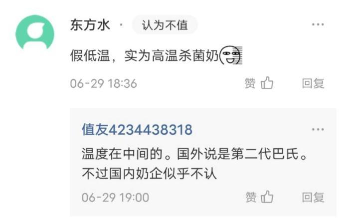 消费者担忧高温杀菌奶营养物质流失。评论截图