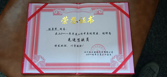 　　陈勇军的“先进驾驶员”荣誉证书。受访者供图