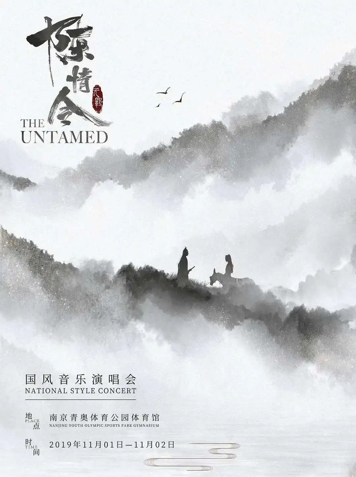 ▲《陈情令》对音乐进行挖掘。