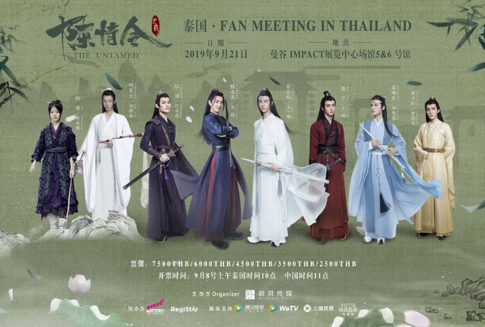 ▲《陈情令》海外活动海报