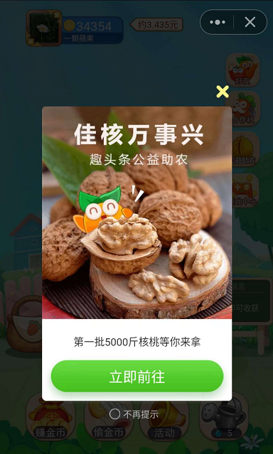 ▲“佳核万事兴”趣头条公益助农页面