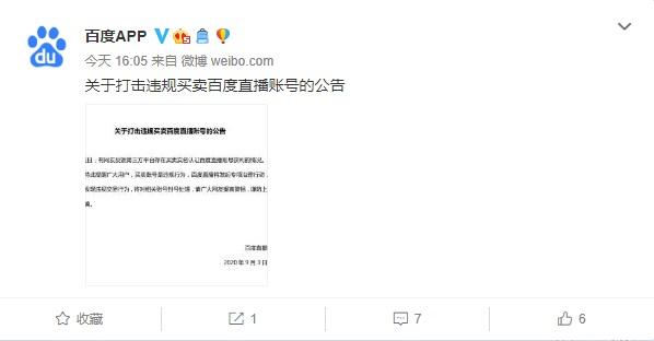 买卖账号违法嘛怎么处理