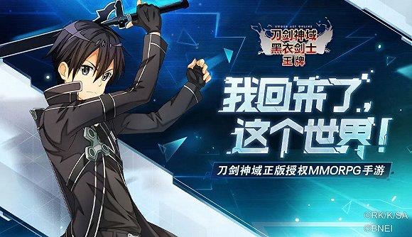 图片来源：刀剑神域黑衣剑士：王牌