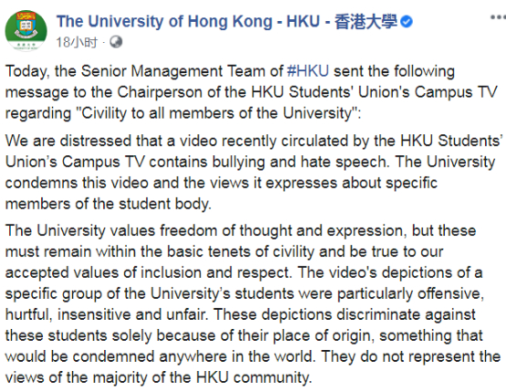 香港大学脸书截图