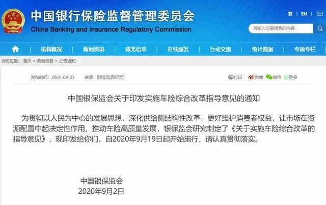 中国银保监会官网截图