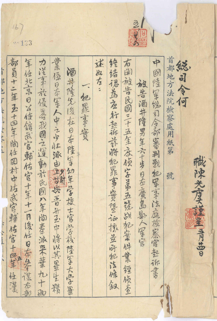  中国陆军总司令部审判战犯军事法庭对战犯酒井隆的起诉书，档案号：593-01514-0168