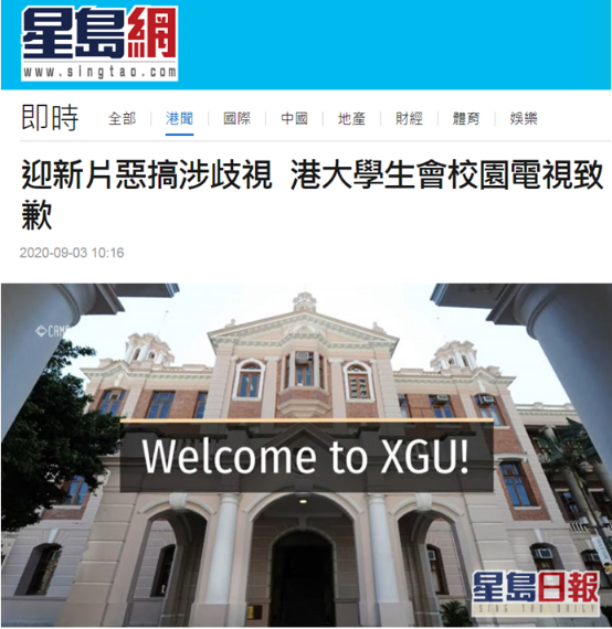 港大学生会校园电视迎新片恶搞涉嫌歧视内地学生。香港“星岛网”报道截图
