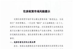 有公寓运营商“爆仓”后金蝉脱壳 上海行业协会发风险提示