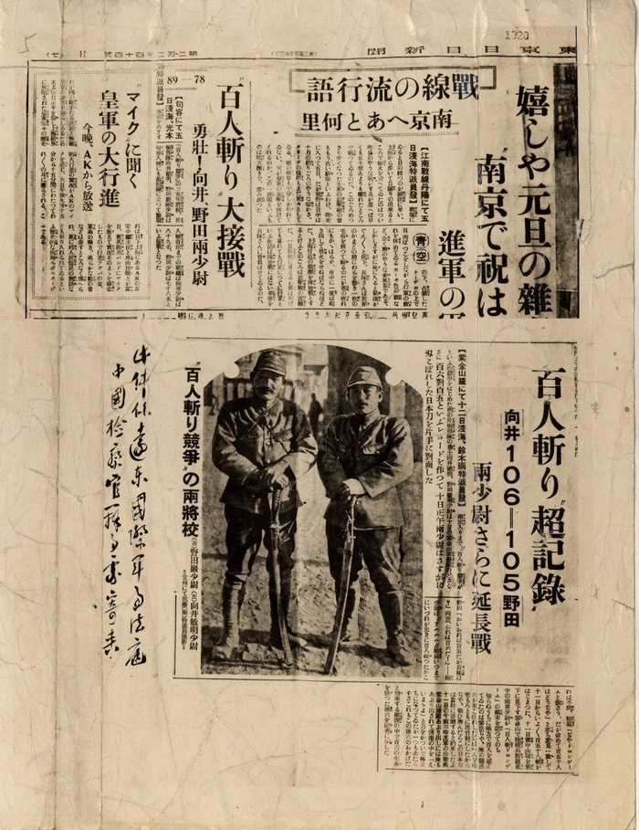  国防部审判战犯军事法庭证据，《东京日日新闻》关于向井敏明、野田毅杀人比赛的报道，档案号：593-01266-0006