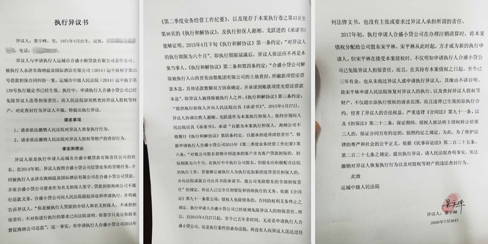  《执行异议书》