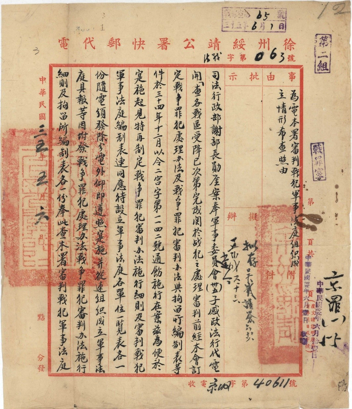 1946年5月6日徐州绥靖公署向司法行政部汇报军事法庭成立情形，档案号：593-00223-0004