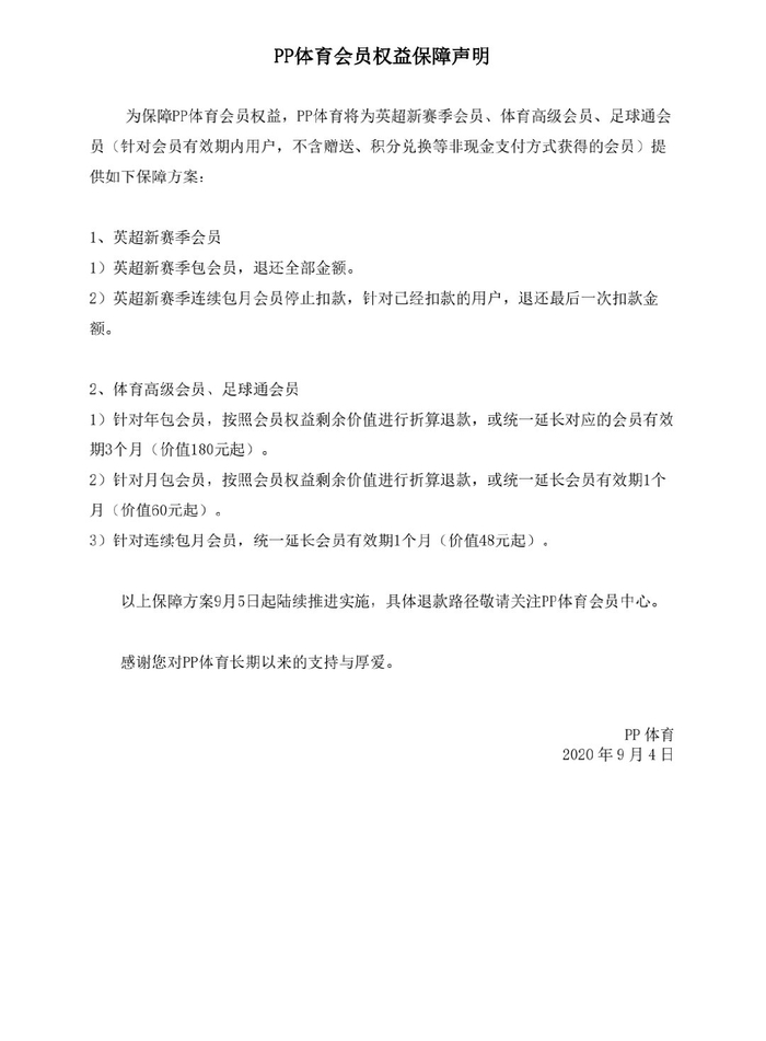  PP体育将退还费用。