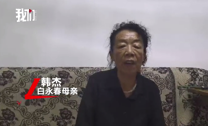 被害人白永春的母亲韩杰。