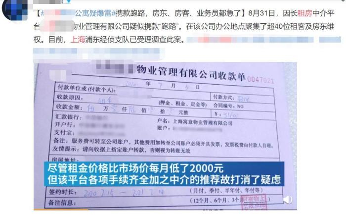微博上，有租户以低租金租到房子，却发现物业公司疑似出事。