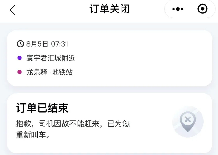 ▲这名用户提供的被取消的订单截图