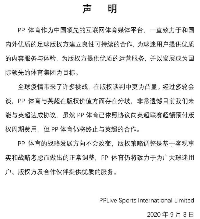  PP体育声明。