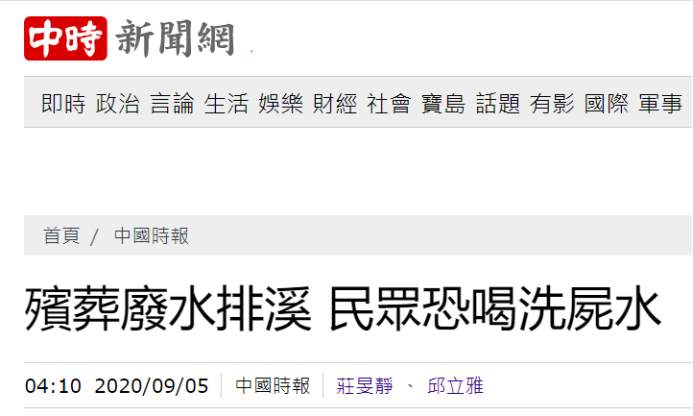  台湾“中时新闻网”报道截图