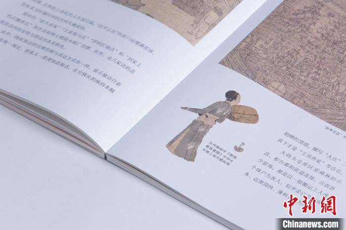 《清明上河图：北宋繁华记忆》内页。主办方供图