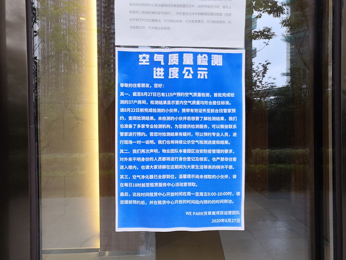 芳草寓物业贴出空气检测通知。 澎湃新闻见习记者 陈悦 图&nbsp;