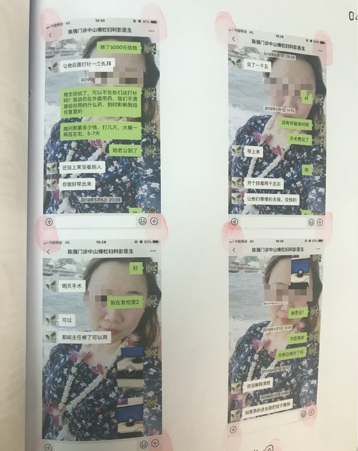 案涉门诊医生和助理的聊天记录