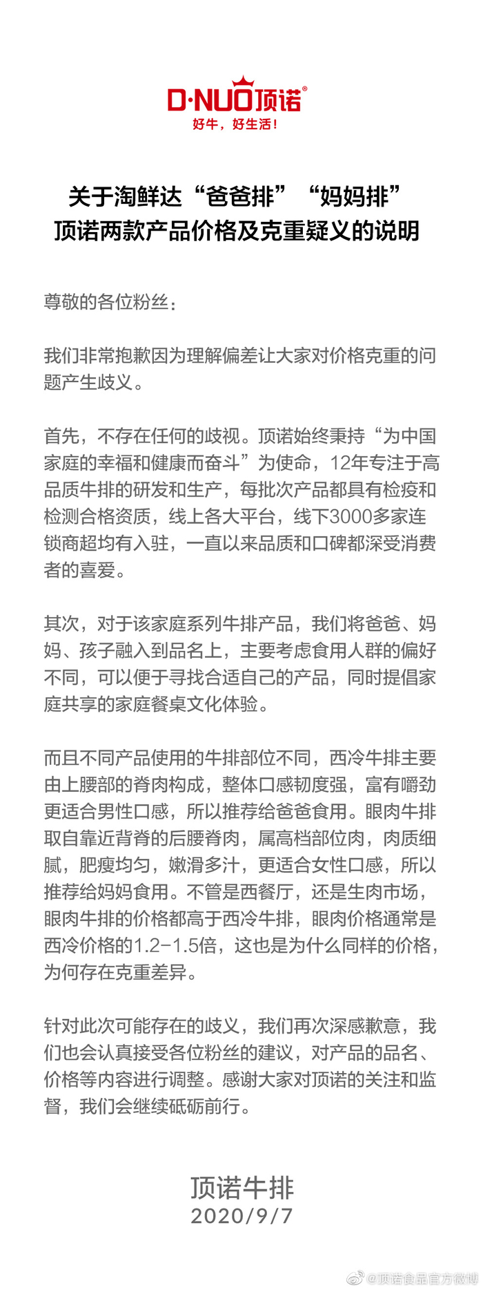 温州市顶诺食品有限公司回应网友质疑。顶诺食品官方微博 图
