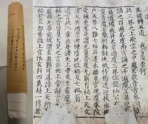 “ 太上洞玄灵宝无量度人上品妙经”外观（左）及局部（右）（总登记号：YL421）