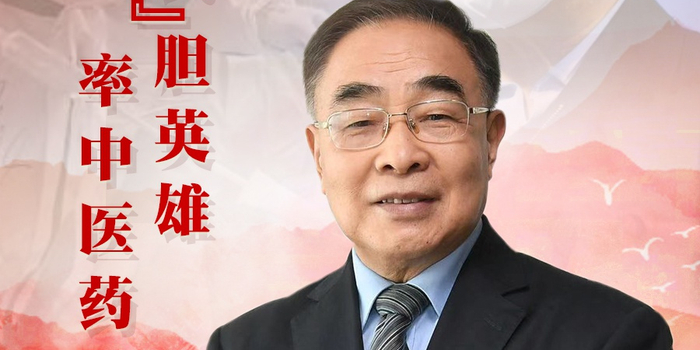 "人民英雄"张伯礼:"武"胆英雄,率中医药逆行坚守