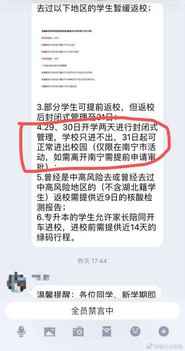 网络上流传的消息截图。