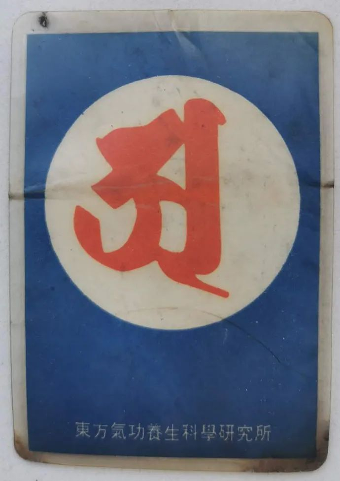 刘尚林早期用于灌顶的阿字卡。受访者供图