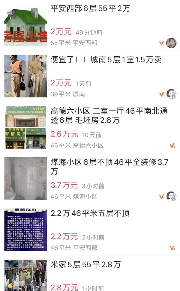  某网站低价房源截图