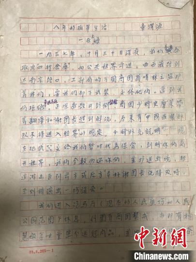 图为章渭源手稿 江杨烨 摄