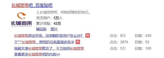 长城宽带贴吧成为用户的吐槽大本营。