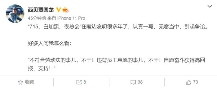 西贝创始人贾国龙最新回应。截图